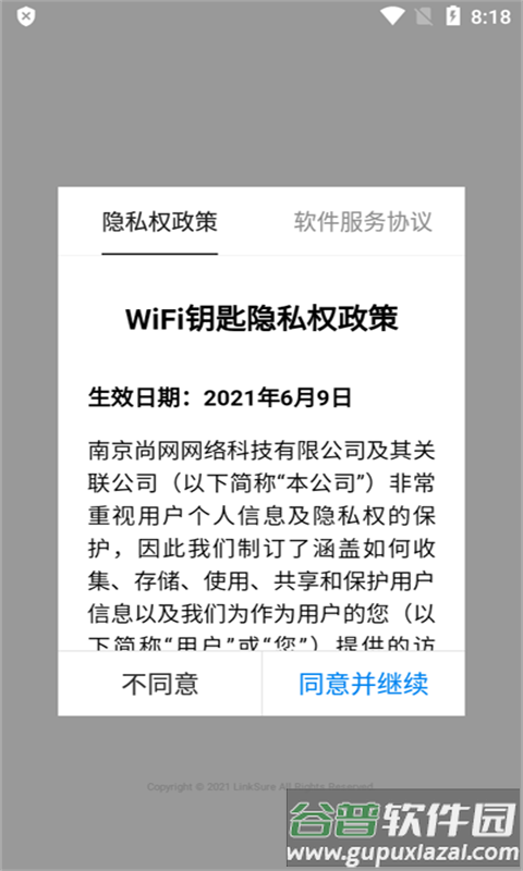 wifi万能钥匙纯净版截图1