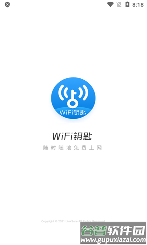 wifi万能钥匙纯净版截图2