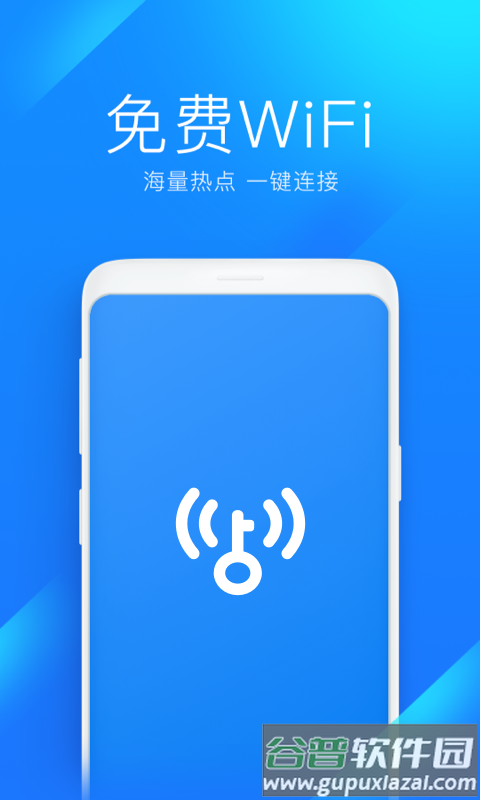 wifi万能钥匙纯净版截图4