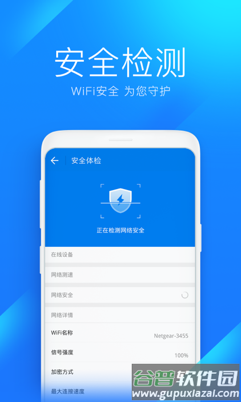 wifi万能钥匙纯净版截图6