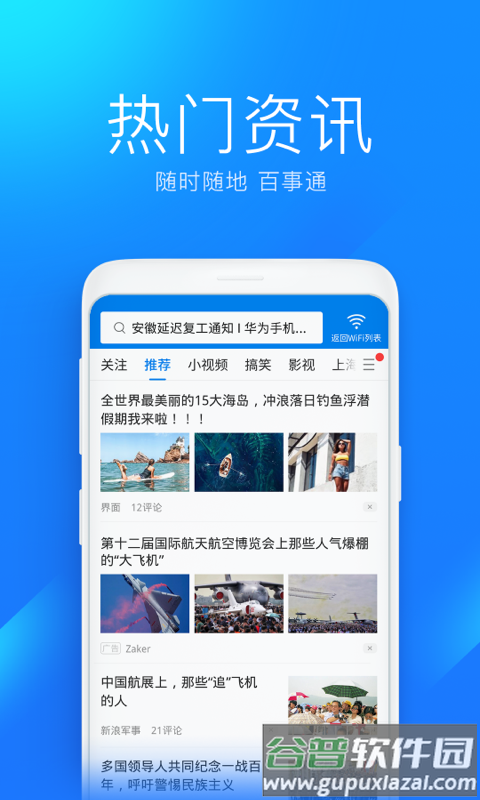 wifi万能钥匙纯净版截图7