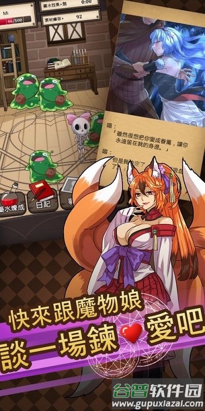 魔物娘物语手游截图1