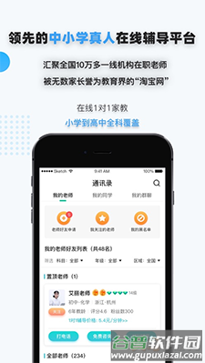 家有学霸一对一学生版app截图1