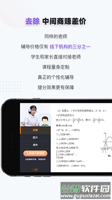 家有学霸一对一学生版app截图2