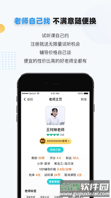 家有学霸一对一学生版app截图3