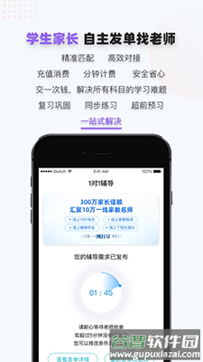家有学霸一对一学生版app截图4