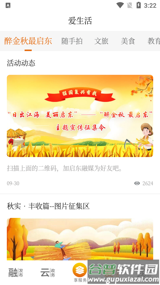 i启东app官方版截图2