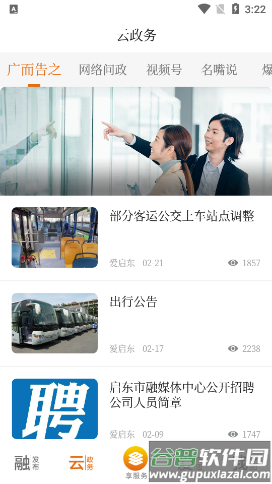 i启东app官方版截图3