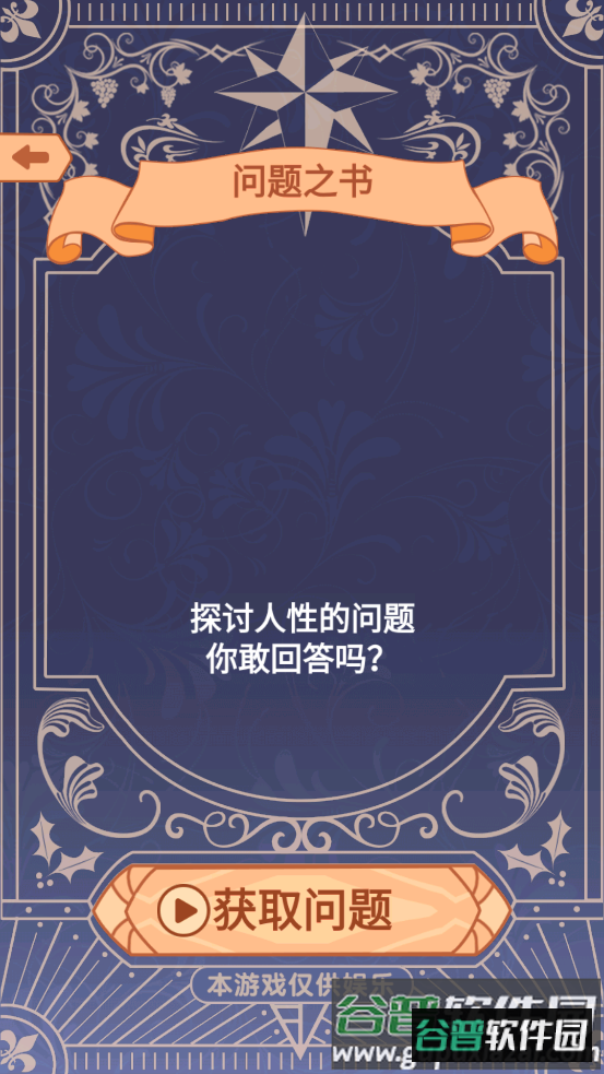 答案之书特别版手游截图1
