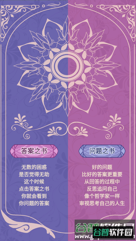 答案之书特别版手游截图4