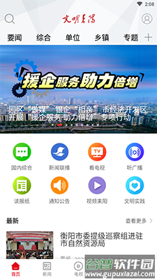 文明耒阳app手机客户端版