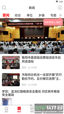 文明耒阳app手机客户端版截图2