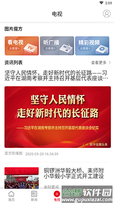 文明耒阳app手机客户端版截图3