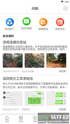 文明耒阳app手机客户端版截图4