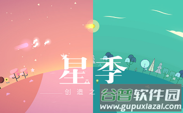 星季破解版 星季破解版