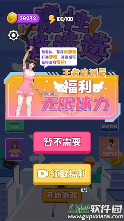 魔性选选选小游戏截图2