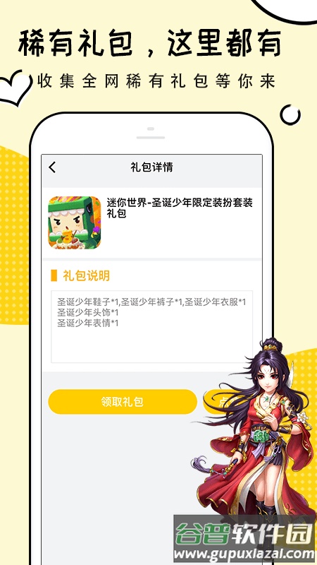 礼包君官方版截图1