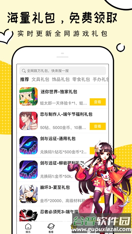 礼包君官方版截图2