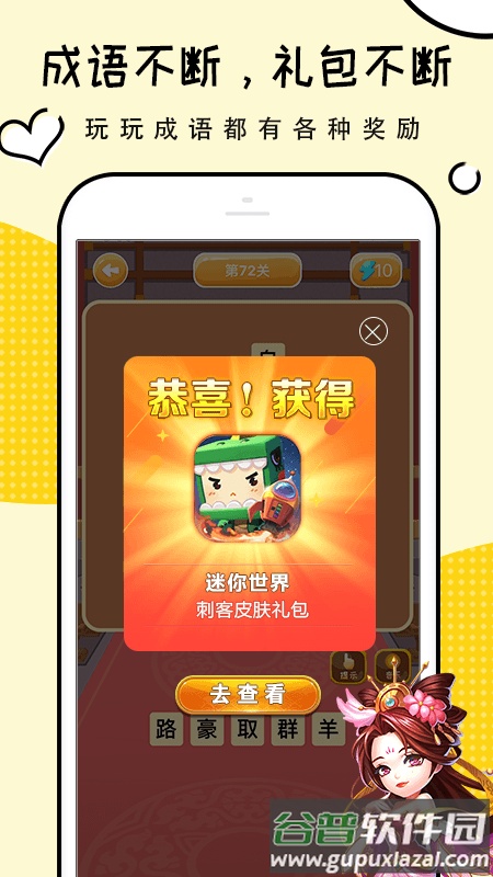 礼包君官方版截图4