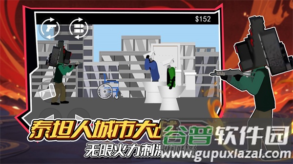 泰坦人城市大战截图1