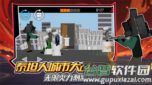 泰坦人城市大战截图4