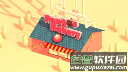 PANGO面包房手游截图5