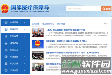 国家医疗保障局app