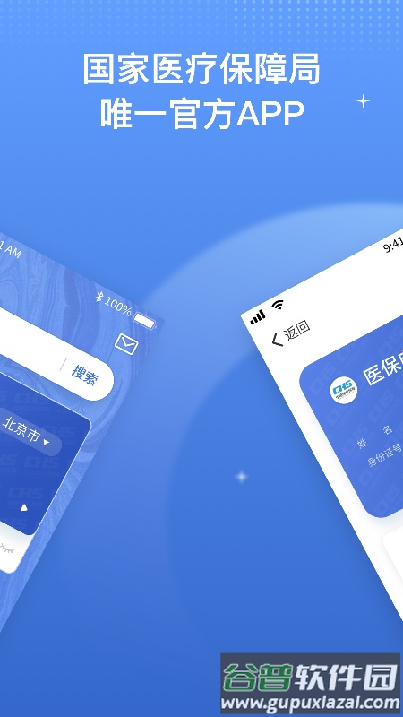 国家医疗保障局app手机版截图2