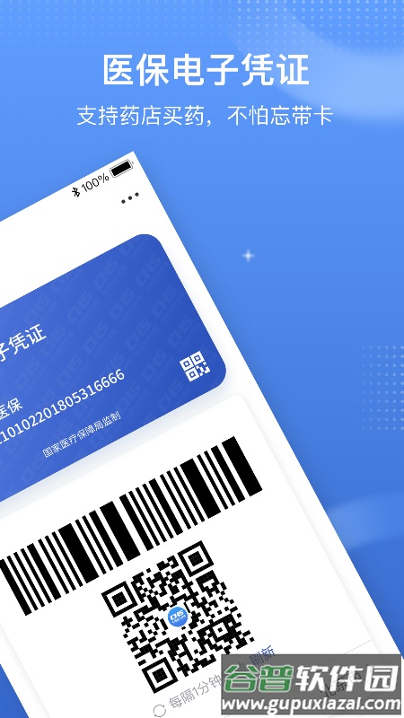 国家医疗保障局app手机版截图3