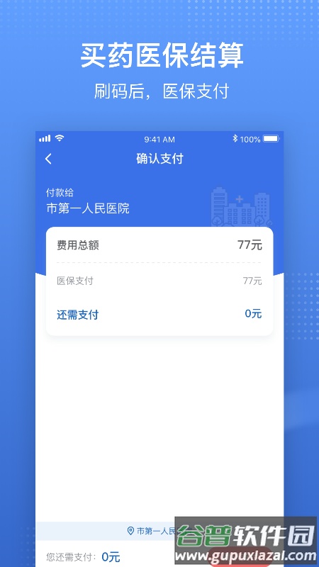 国家医疗保障局app手机版截图5