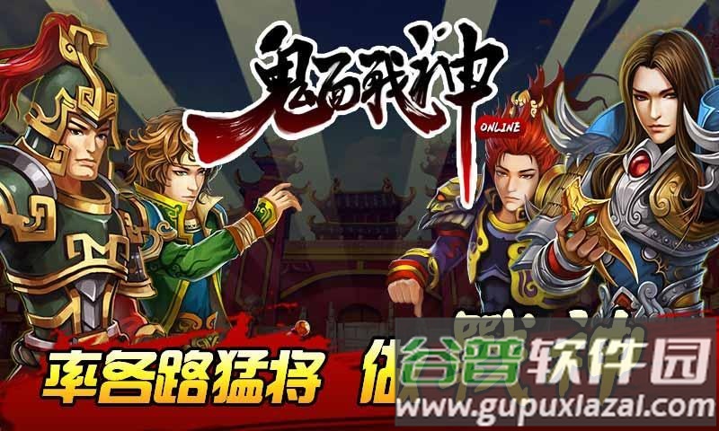 鬼面战神ol官方版截图3