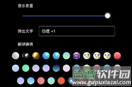 智能佛珠app安卓版
