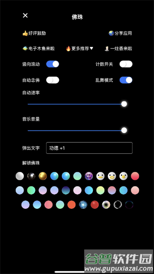 智能佛珠app安卓版截图1