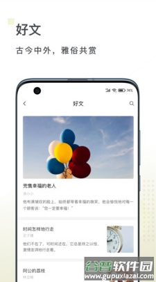 句读app安卓版截图3