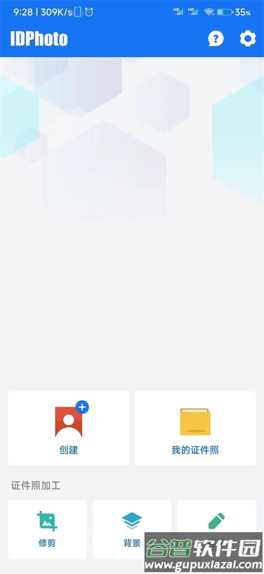 证件照护照照片制作器app截图1