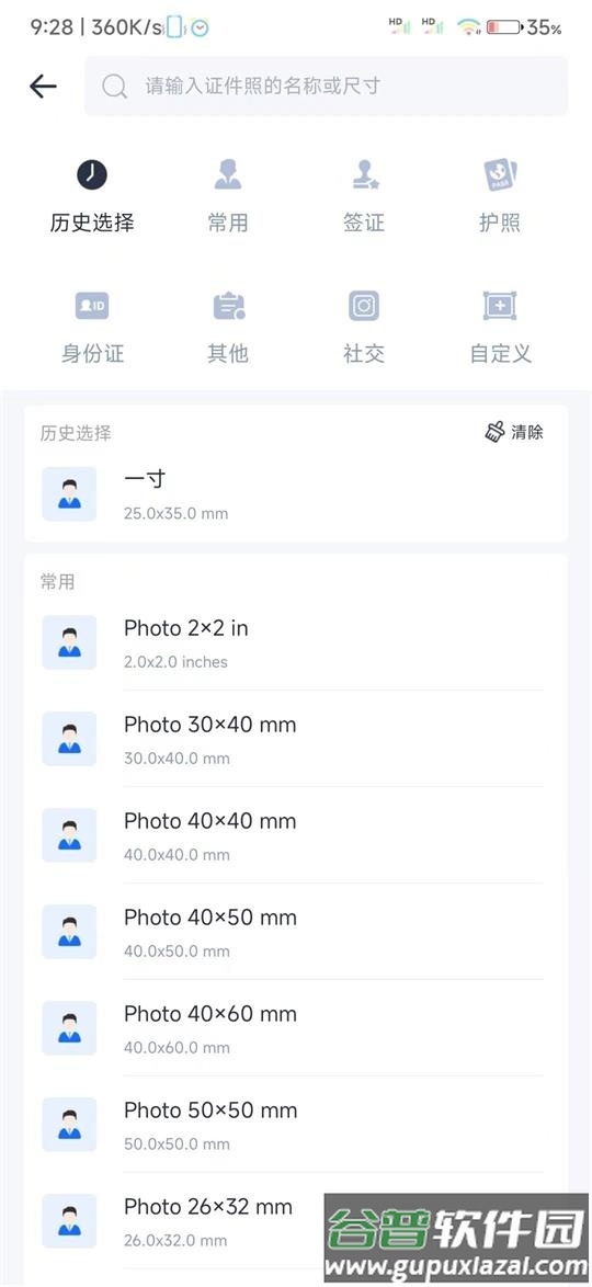 证件照护照照片制作器app截图2