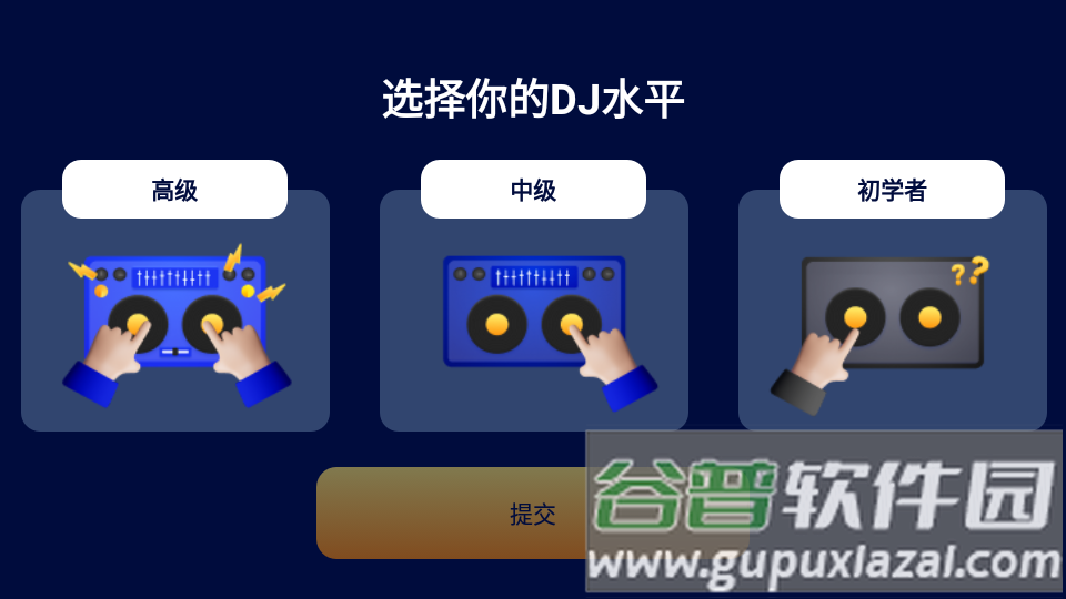 Dj it混音器免费版截图4