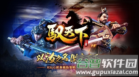 驭天下正式版截图2