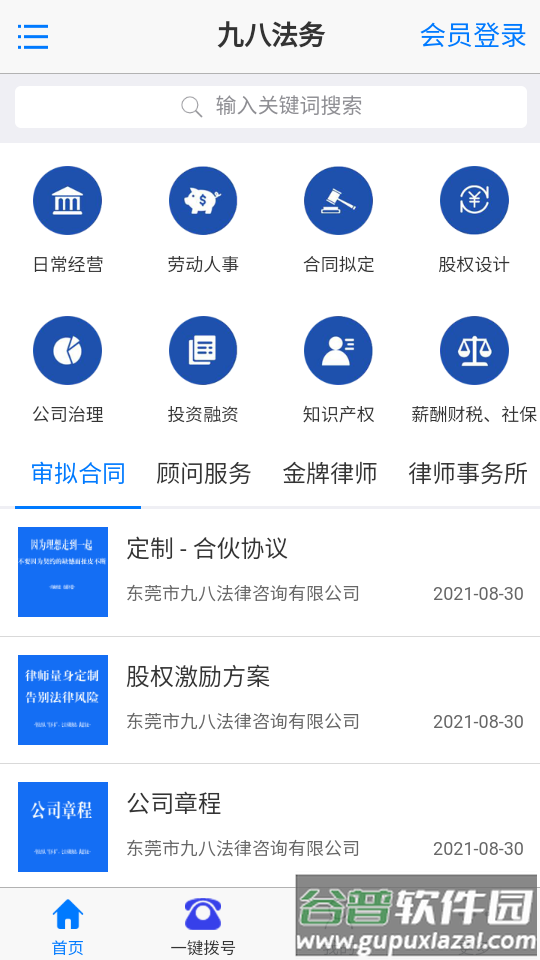 九八法务app官方版截图1