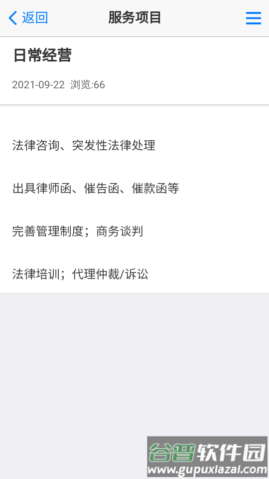 九八法务app官方版截图2