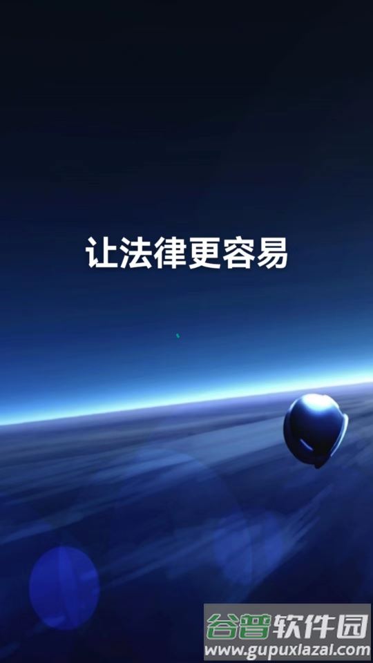 九八法务app官方版截图3