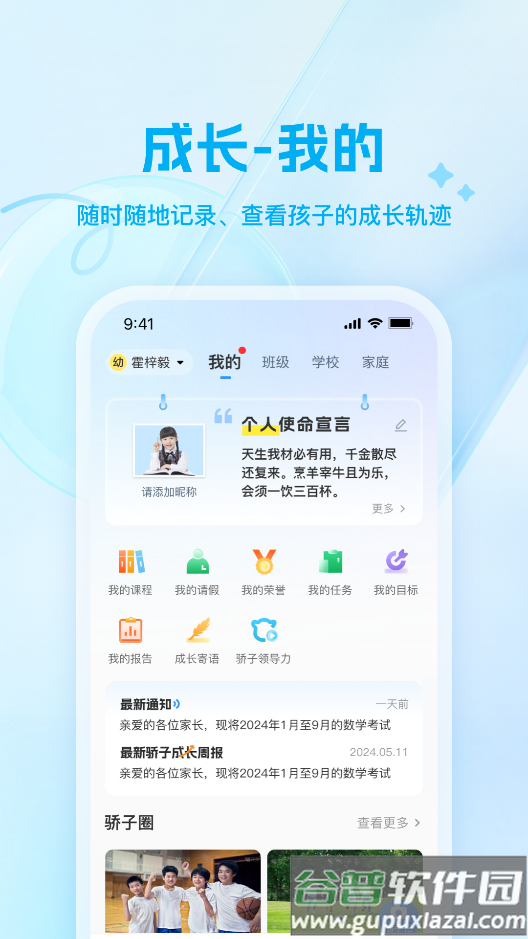 骄子成长官方下载截图1