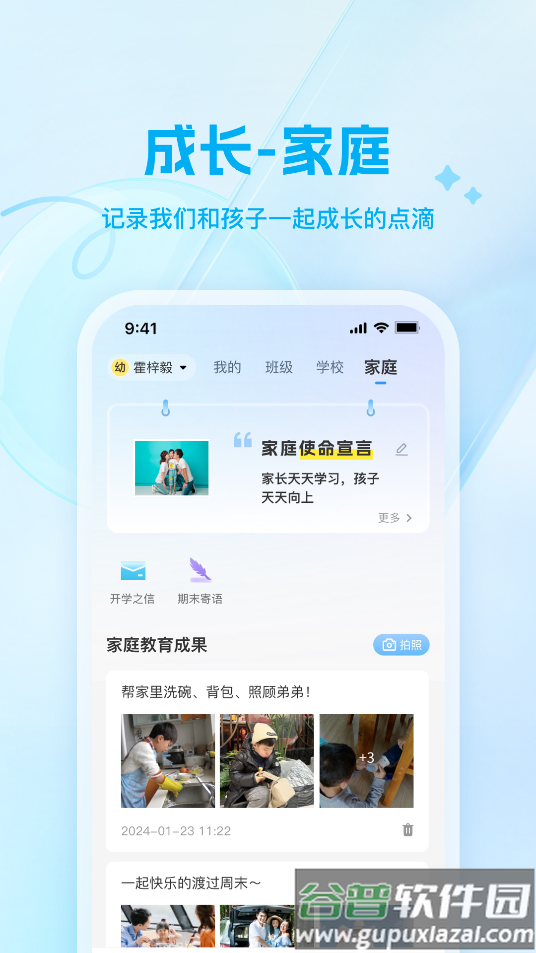骄子成长官方下载截图2