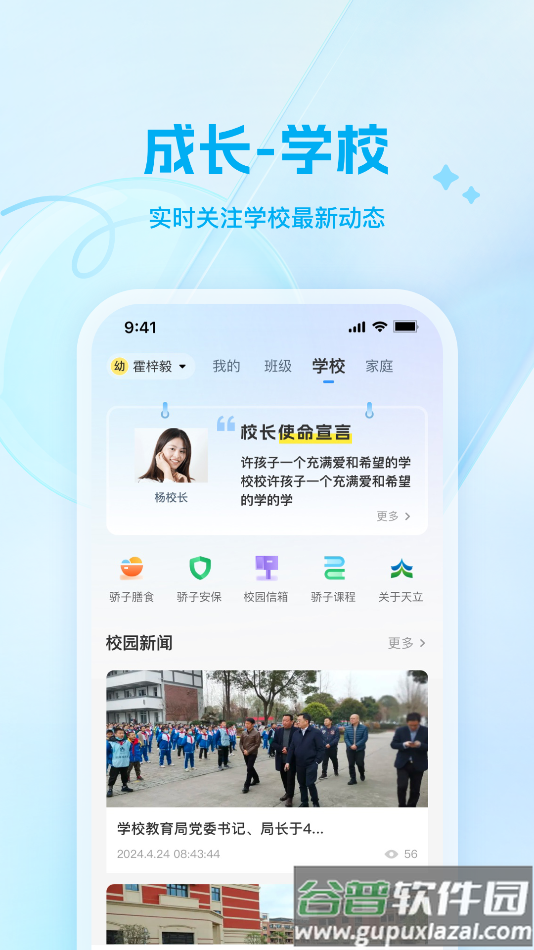 骄子成长官方下载截图3
