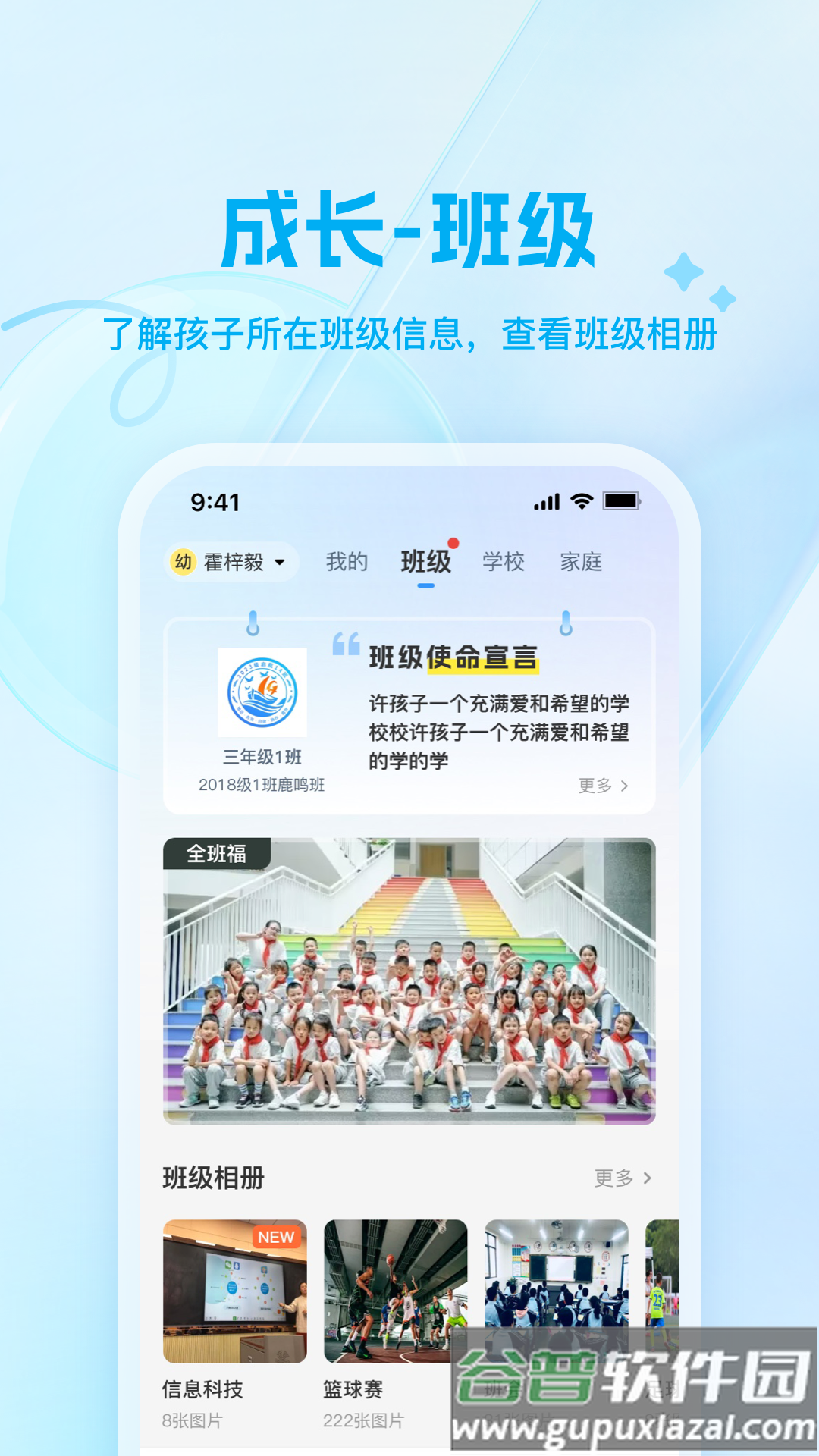 骄子成长官方下载截图4