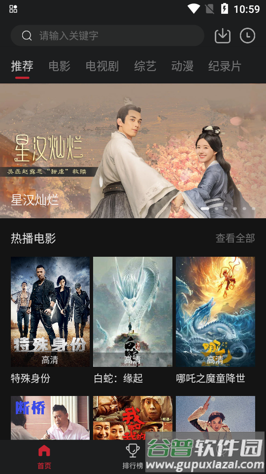 小强TV纯净版截图4