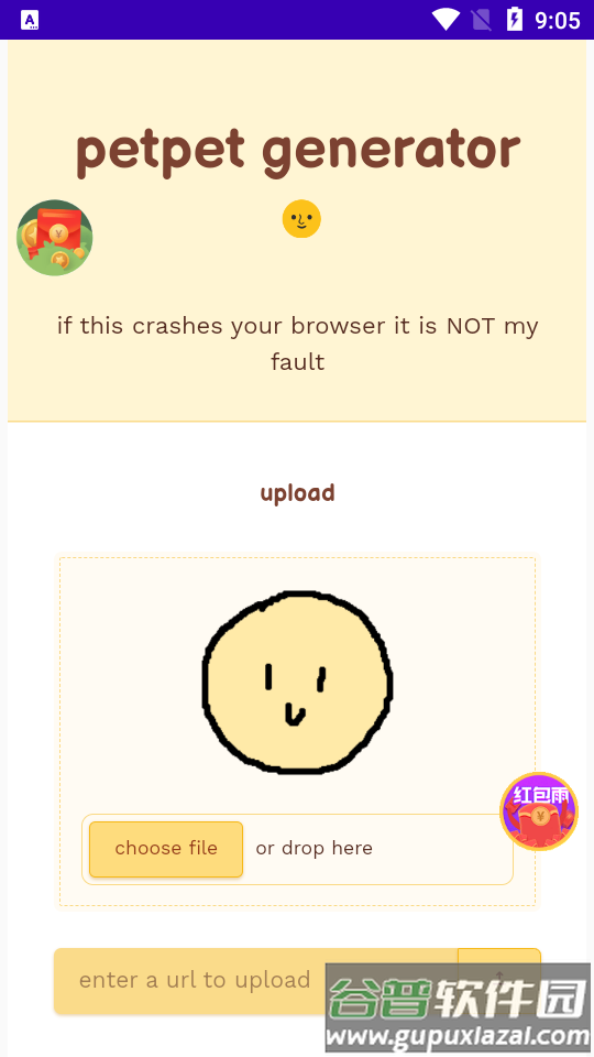 摸头生成器(Petpet Generator)截图4