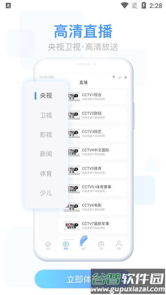 易互动遥控器截图2