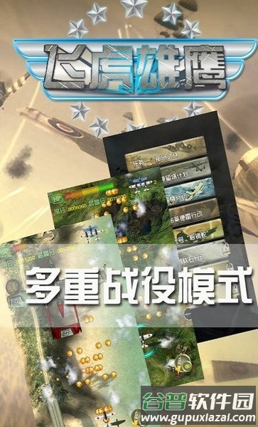 飞虎雄鹰手机版截图2