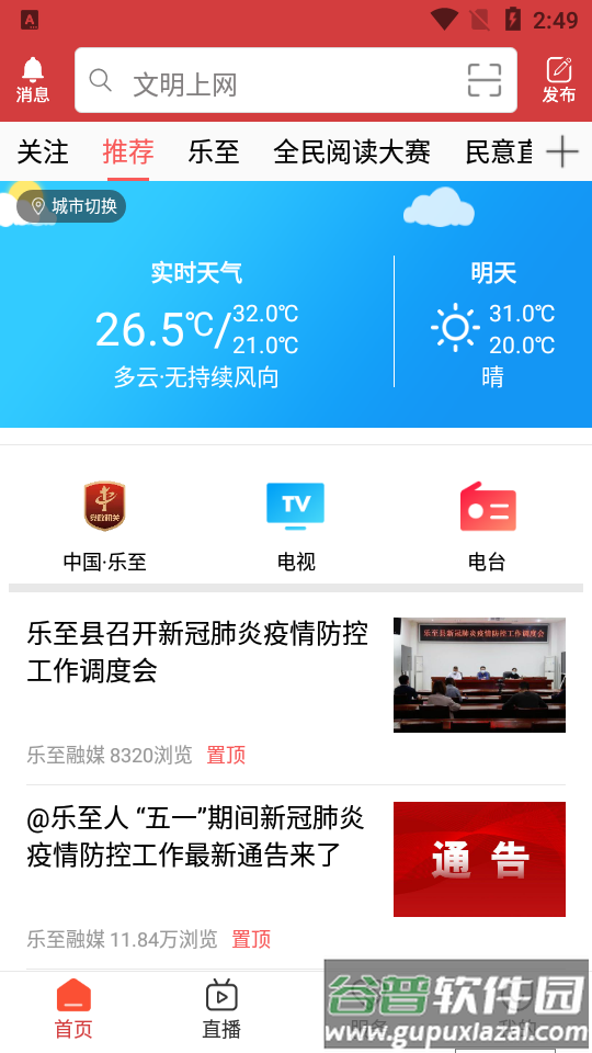 乐至融媒app 乐至融媒app